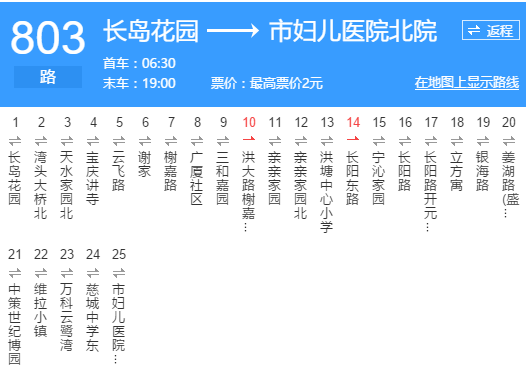 寧波公交803路