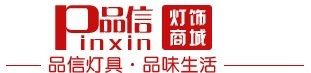 品信燈飾LOGO