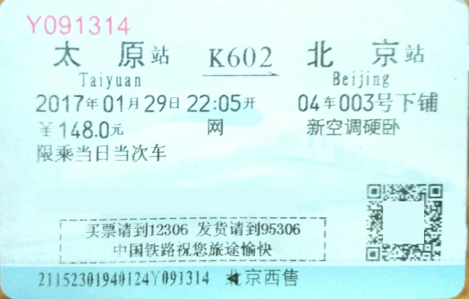 K602次列車車票（信息已遮蓋）