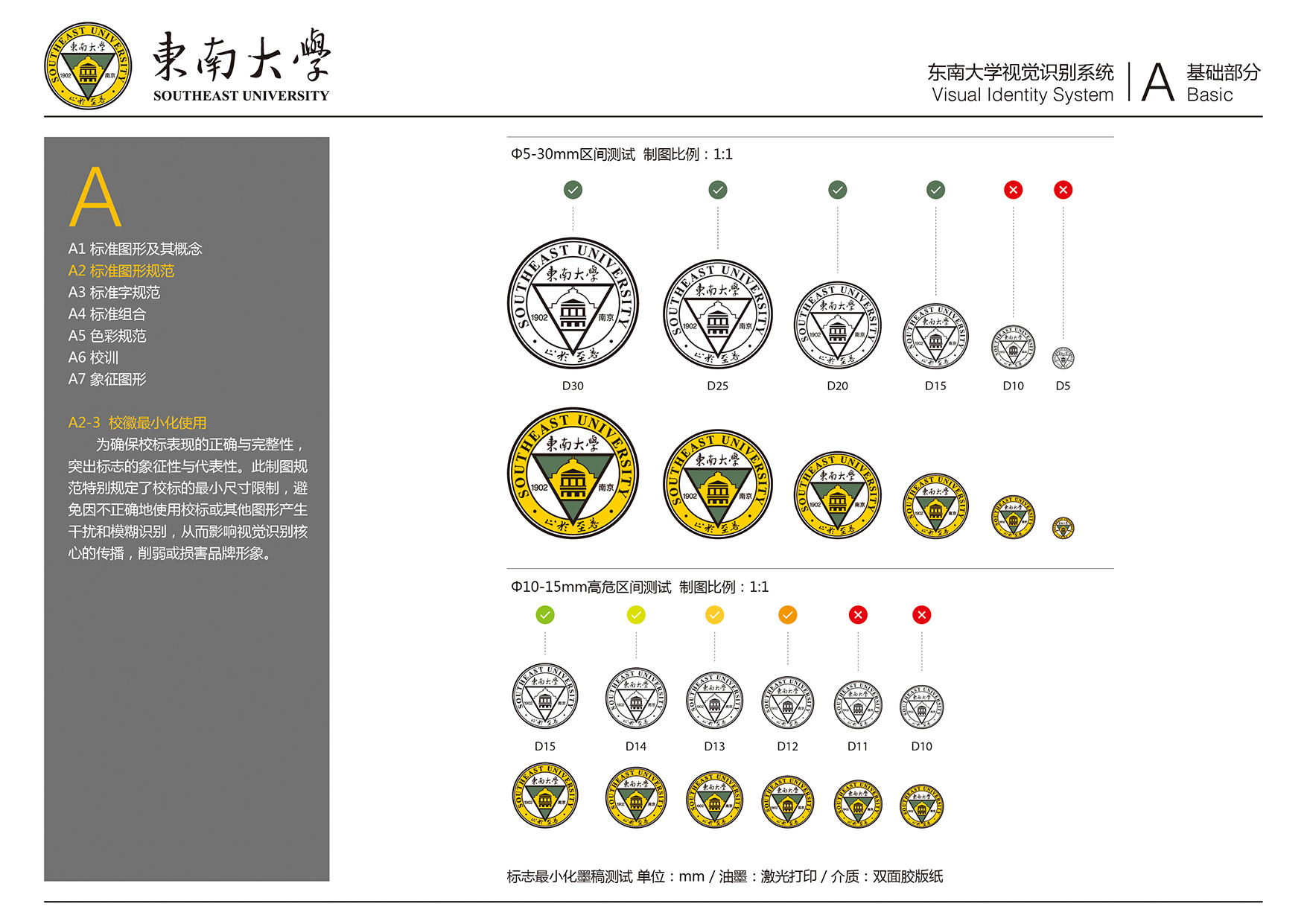 東南大學校標