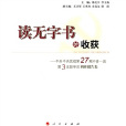 讀無字書的收穫：中共中央黨校第27期中青一班第3支部學員調研報告集