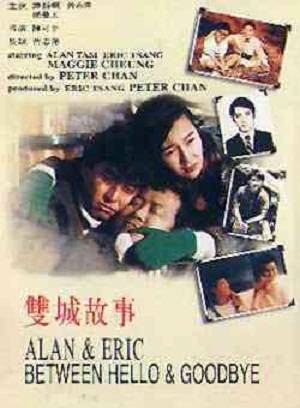 曾志偉(Eric Tsang)