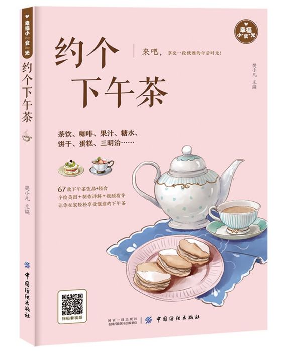 約個下午茶