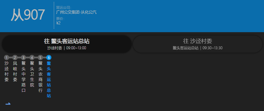 廣州公交從907路
