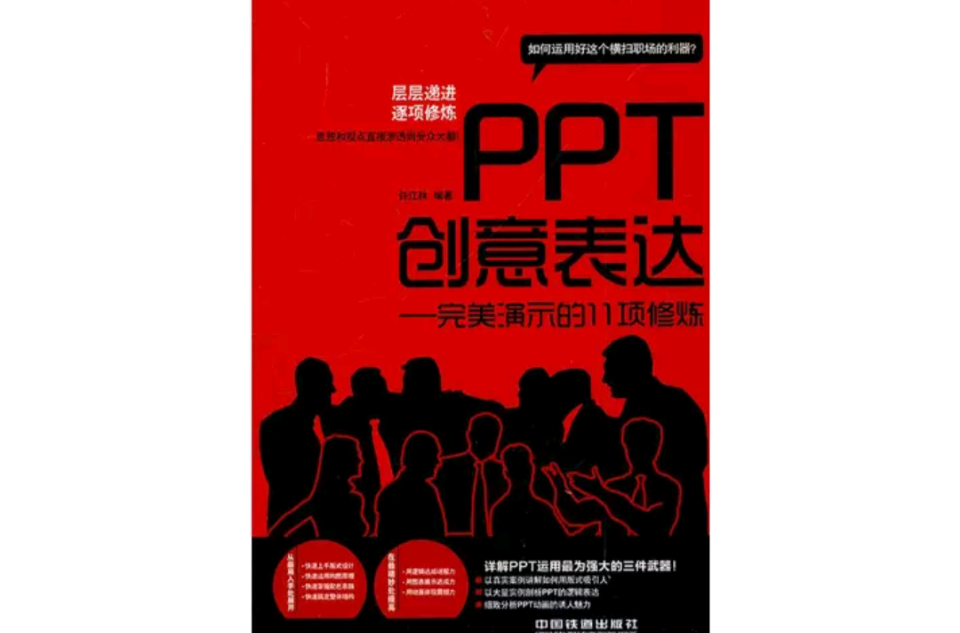 PPT創意表達