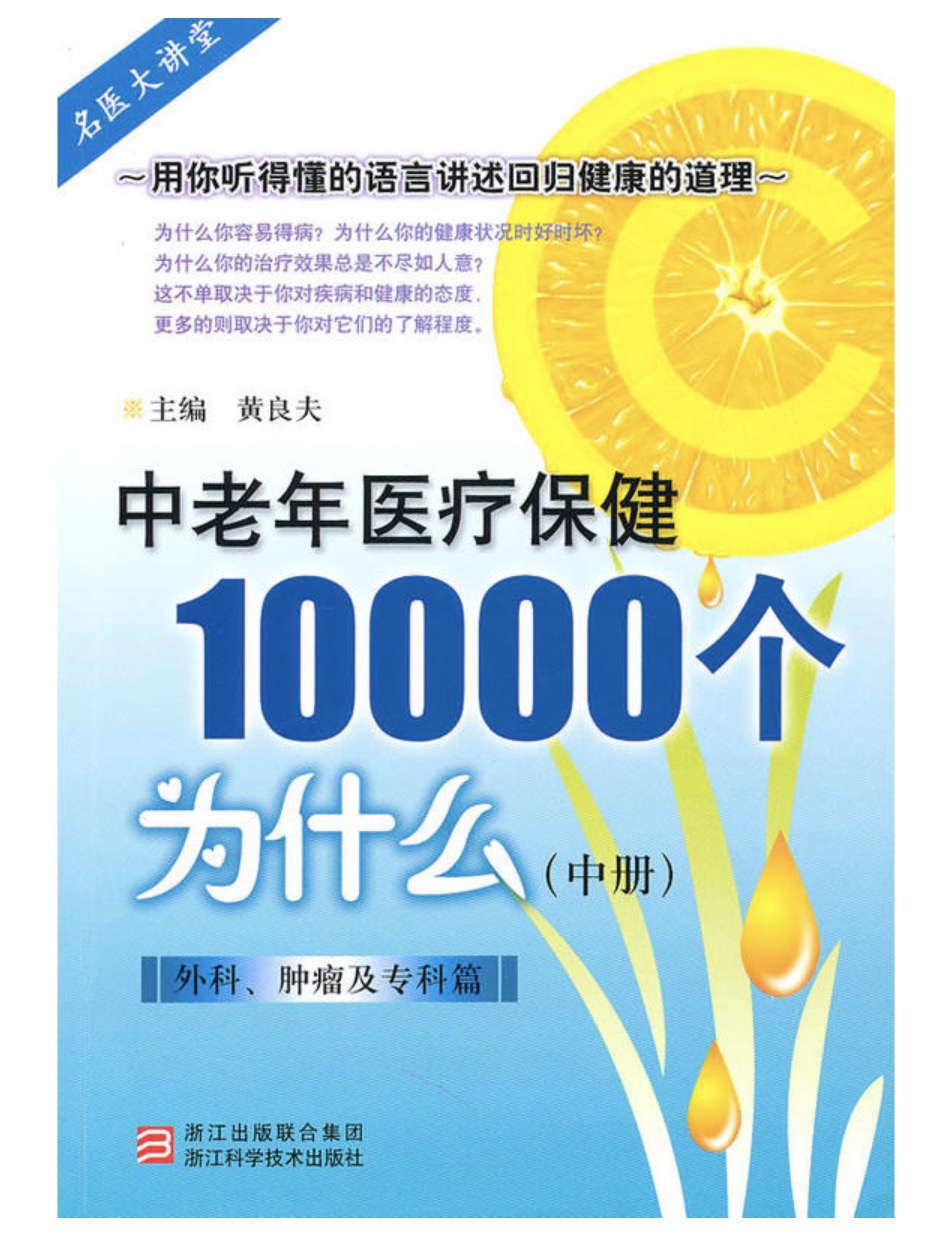 中老年醫療保健10000個為什麼