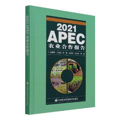 2021APEC農業合作報告