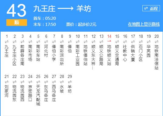 北京公交順43路