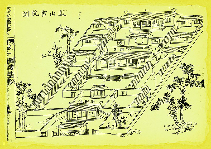 鳳山書院(山西太谷鳳山書院)