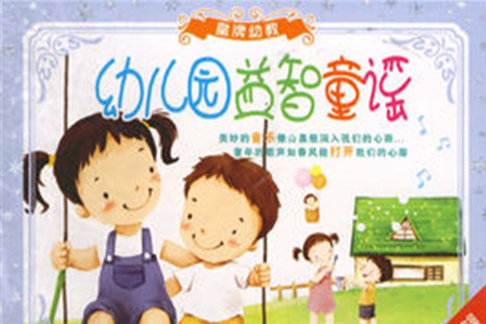 幼稚園益智童謠(3VCD)