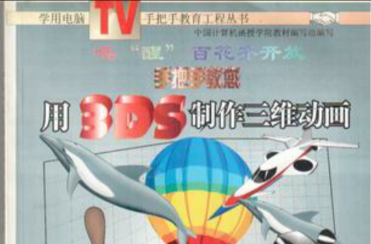 手把手教您用3DS製作三維動畫