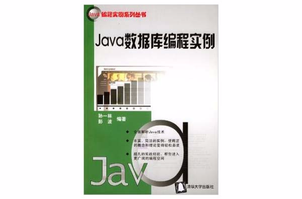 Java資料庫編程實例