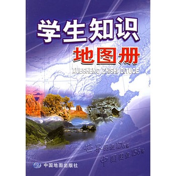 學生知識地圖冊