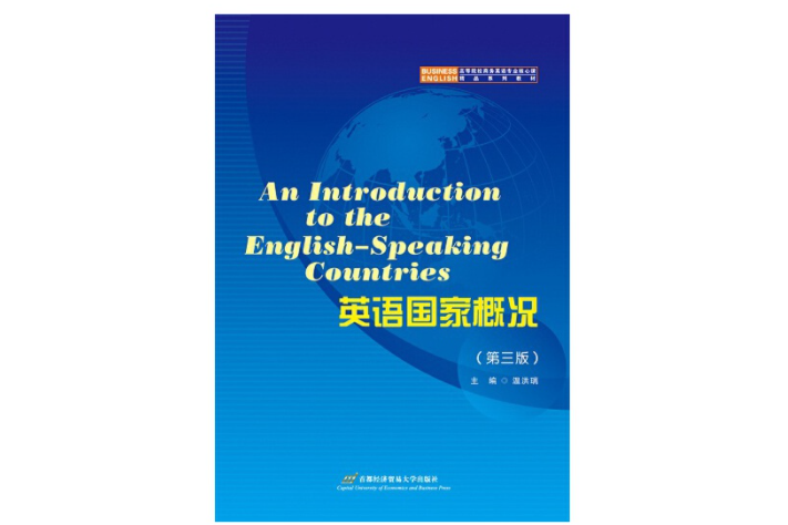 英語國家概況(2008年首都經濟貿易大學出版社出版的圖書)