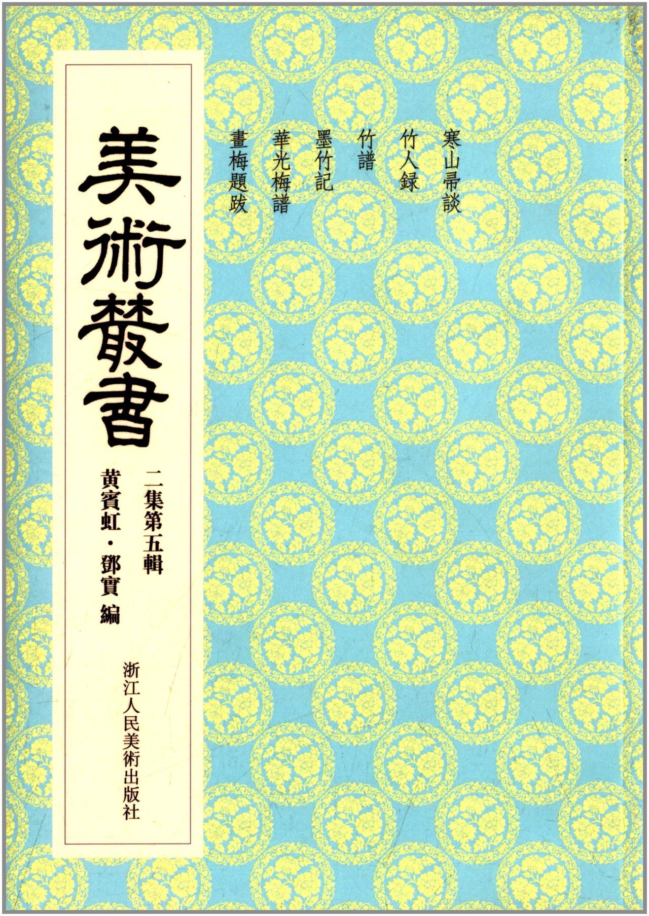 美術叢書15