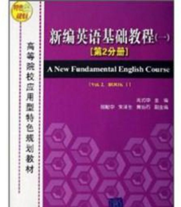 清華英語基礎教育版第2級第2冊2B（音帶）