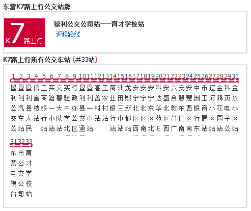 東營公交K7路