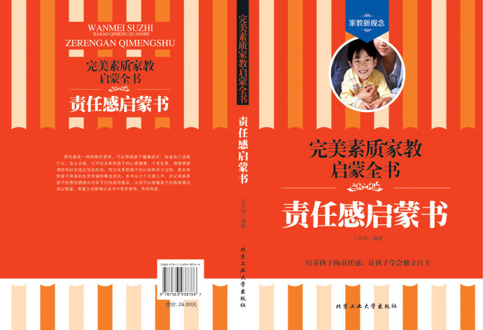 責任感啟蒙書-完美素質家教啟蒙全書