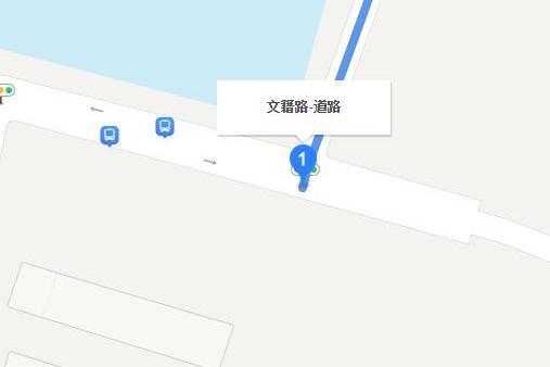 文籍路