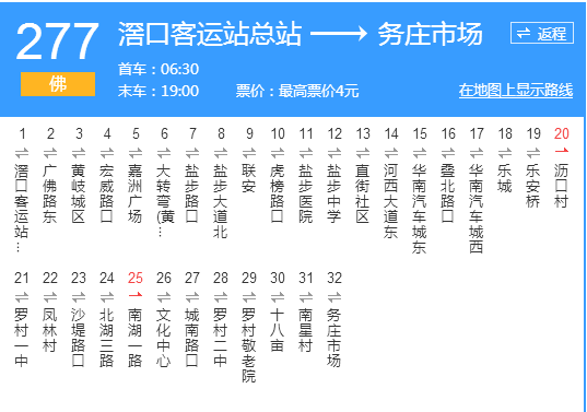 廣州公交佛277路