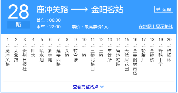 貴陽公交28路