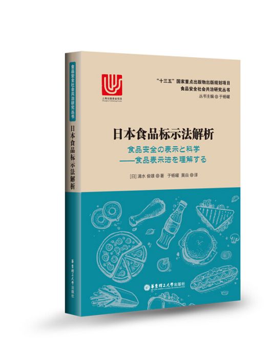 日本食品標示法解析