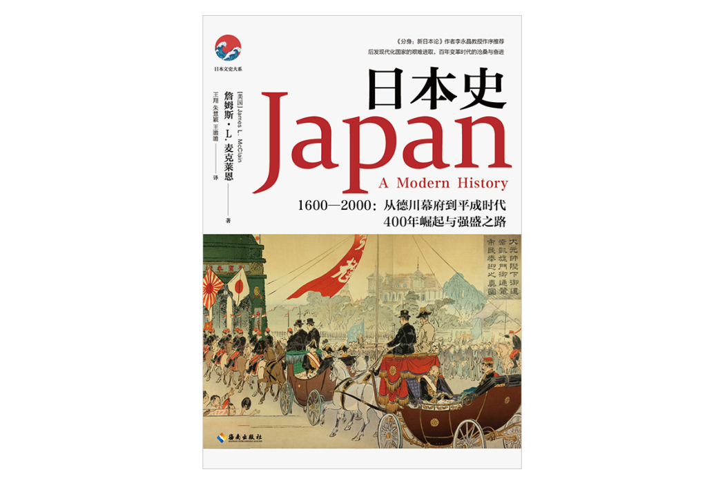 日本史(2020年6月海南出版社出版的圖書)