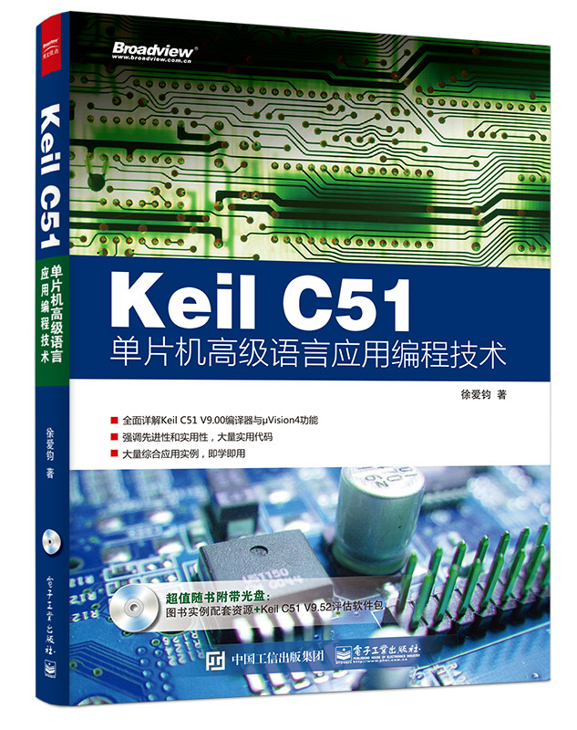 Keil C51單片機高級語言套用編程技術（含光碟1張）