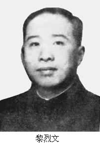 黎烈文（1904～1972）