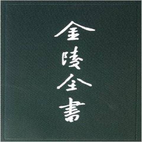 釣磯立談(2011年南京出版社出版的圖書)