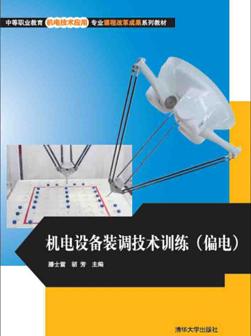 機電設備裝調技術訓練（偏電）