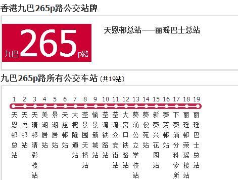 香港公交九巴265p路