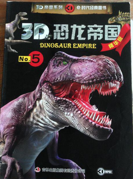 3D恐龍帝國NO.5