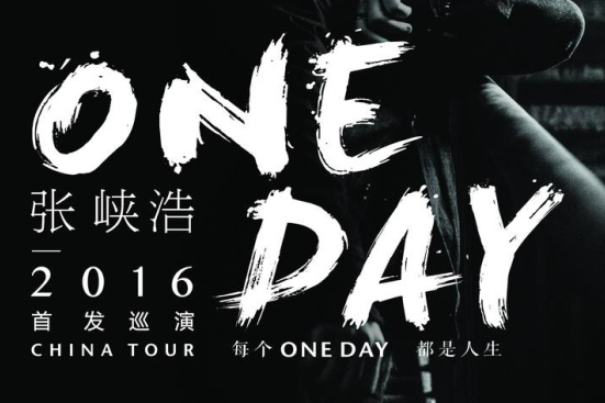 2016張峽浩One Day音樂巡迴分享會