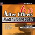 AFTER EFFECTS6.0基礎與實例教程(1CD)