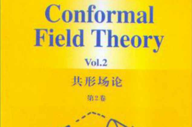 Conformal Field Theory Vol.2（第2卷）