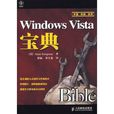 Windows Vista寶典