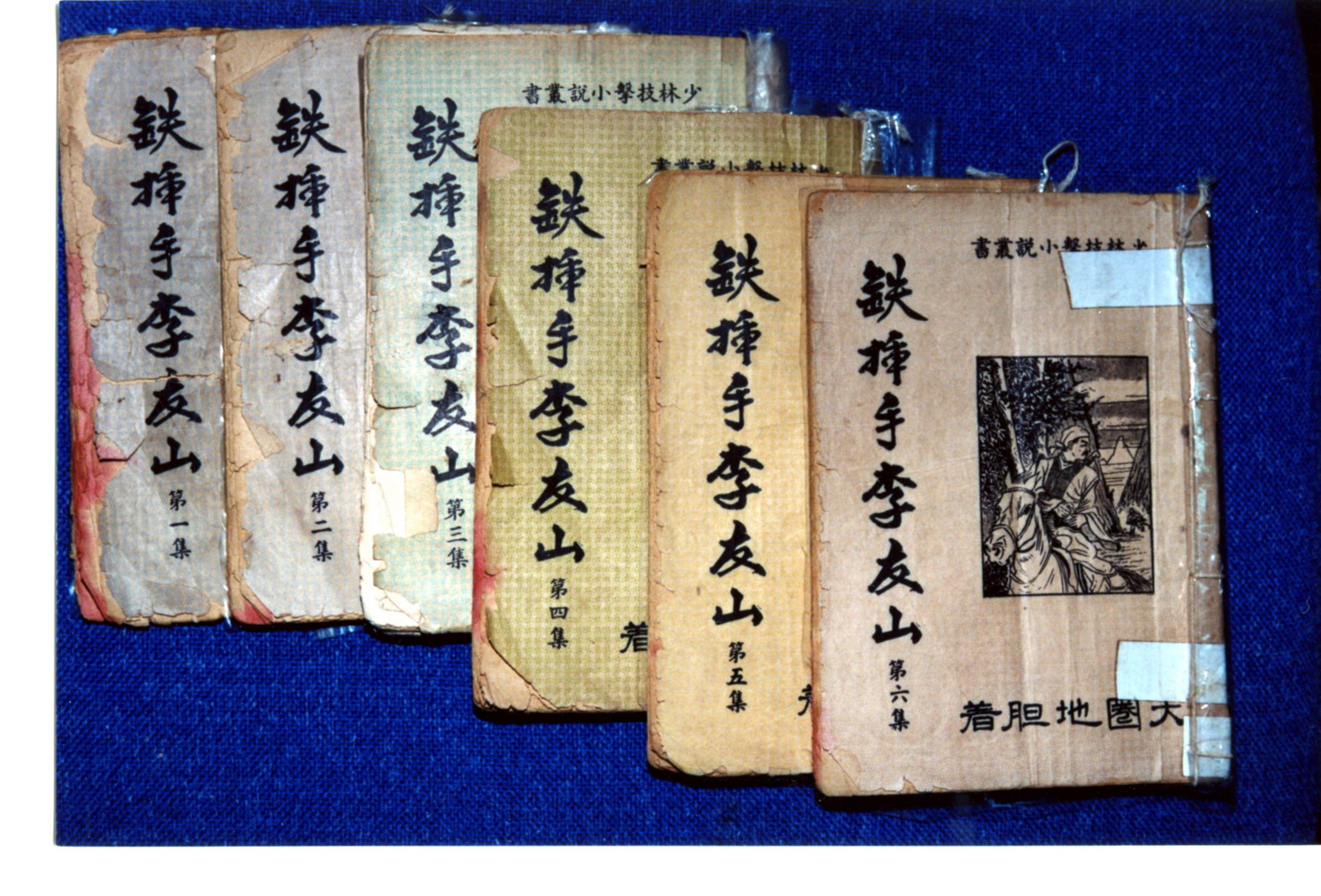 民國時期香港出版有關蔡李佛故事的小說