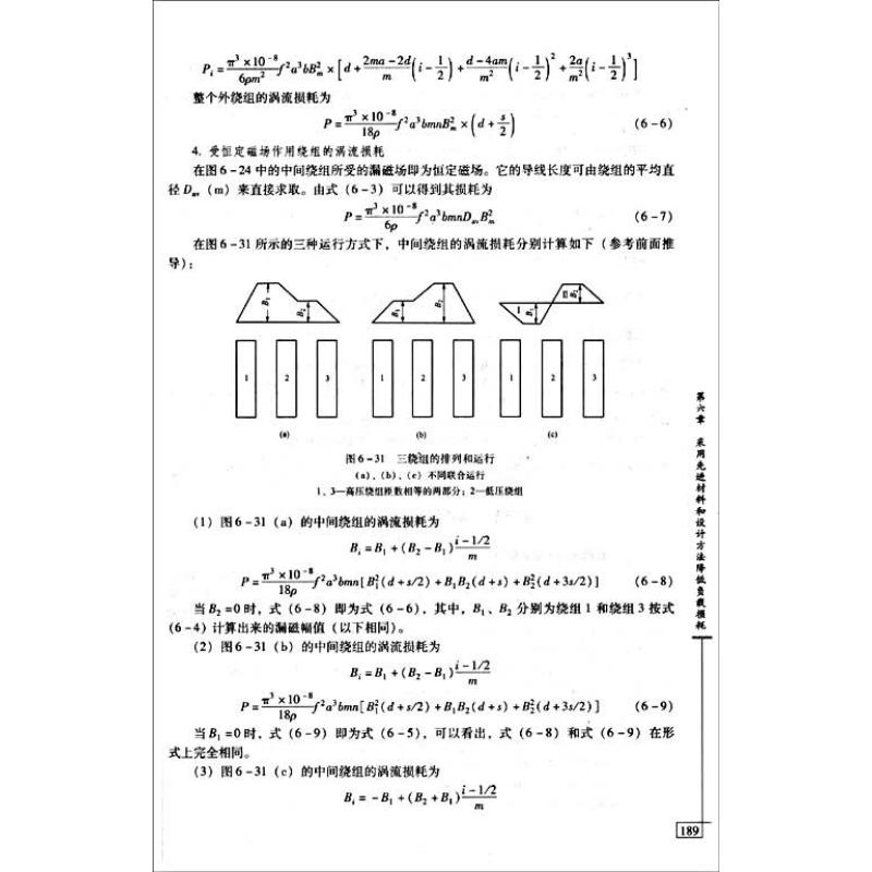 變壓器節能方法與技術改造套用實例