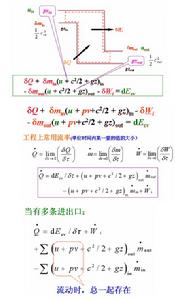 開口系能量方程