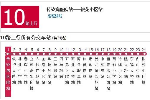 雙鴨山公交10路