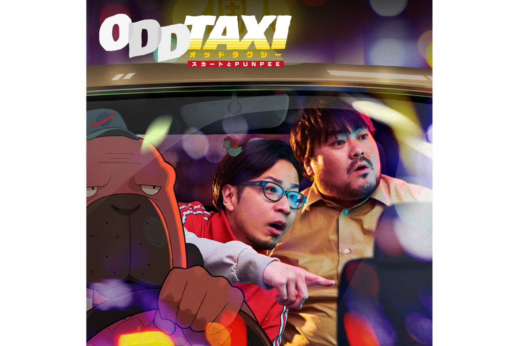 ODDTAXI(スカート,PUNPEE共同演唱的歌曲)