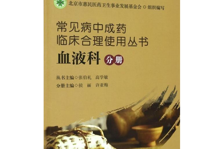 血液科分冊