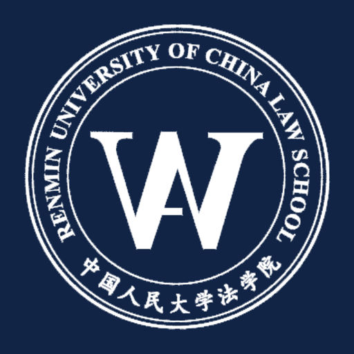 中國人民大學法學院(人民大學法學院)