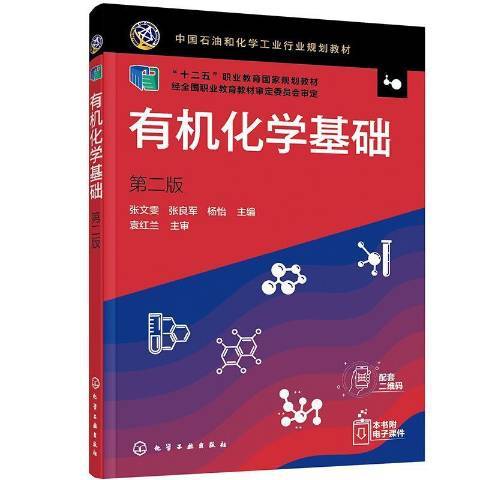 無機化學基礎(2021年化學工業出版社出版的圖書)