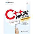 C++Primer中文版