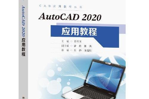 auto cad 2020套用教程