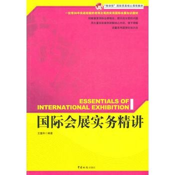 國際會展實務精講