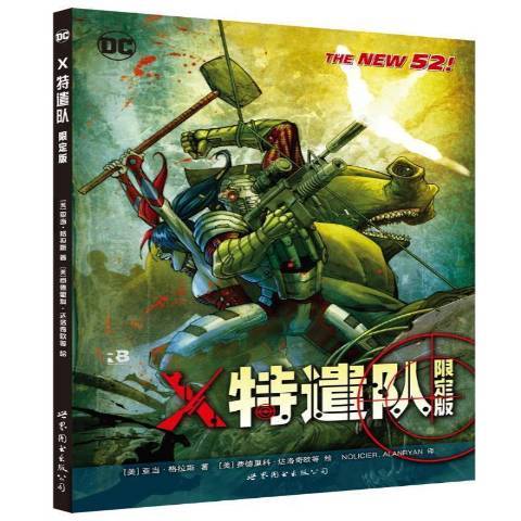 X特遣隊：限定版