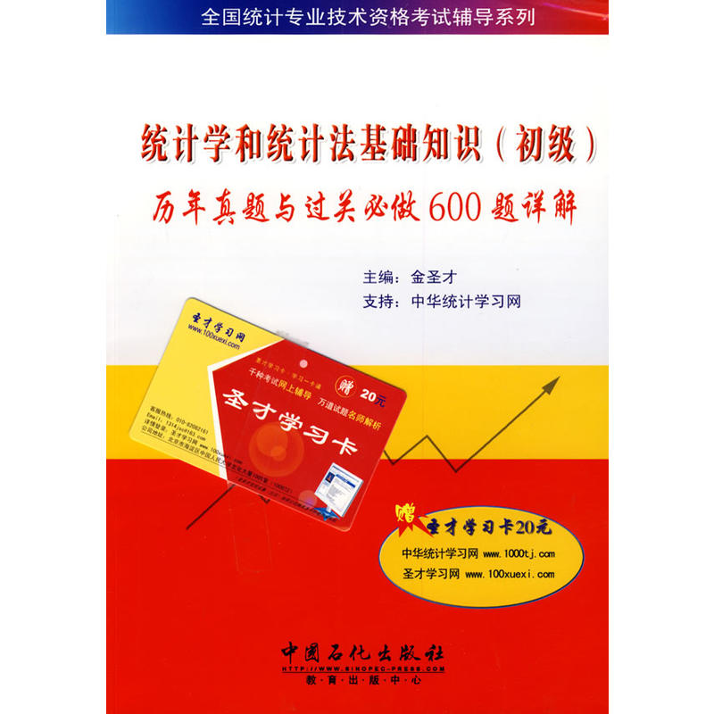 統計學和統計法基礎知識歷年真題與過關必做600題詳解